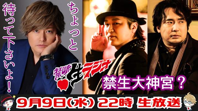 【9/9(水)禁生】森久保祥太郎さんとお送りする「ちょっと待ってくださいよ！選手権」開催＆16周年シンポジウム最新情報！