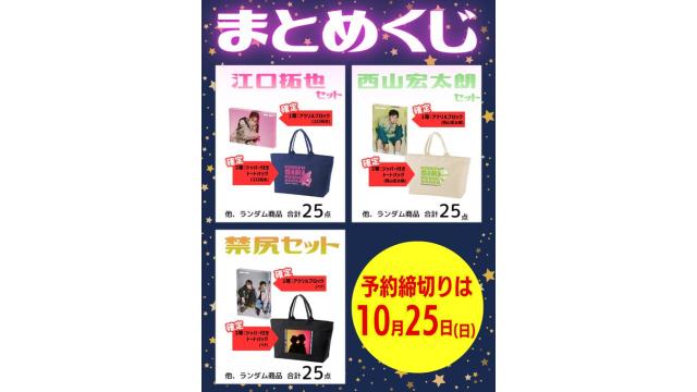 会場に来られない尻人さんへ！「尻くじ 極」通販限定まとめくじが登場【1等・3等絵柄指定可能】