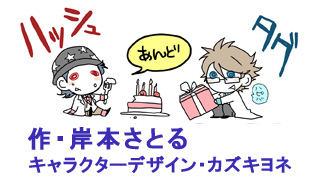 ハッシュ（帽子）あんどタグ（メガネ）　4コマ第2回