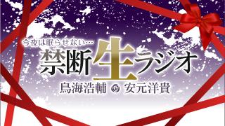 【11/13 放送レポート】江口拓也さんと前野智昭さんの茨城トーク全開！スタジオは飲み会状態！？