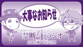 【ゲスト・羽多野渉さん】3月9日禁生放送　告知BINGOまとめ