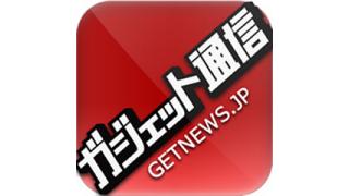 ガジェット通信ブロマガスタート