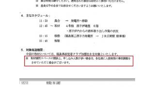 東京電力の「後出しじゃんけん」取材制限で原発構内取材を断られた