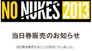 坂本龍一やアジカン出演「反原発フェス」の客入りがスカスカ!! 客からも「カルト的」の声!!
