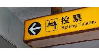 競馬30億円訴訟の儲け学を地下芸人が分析中！【サイン理論】