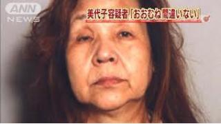 尼崎洗脳連続変死事件の角田美代子容疑者が留置所自殺で死亡!!【速報】