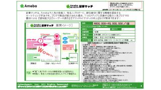 アメブロのステマ価格が判明!!媒体資料が流出!!そして最も悪質なステマタレントの名は…。