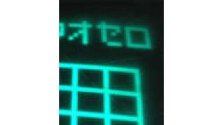 【画像ｱﾘ】任天堂初のアーケード筐体「コンピューターオセロ」を君は知っているか！？