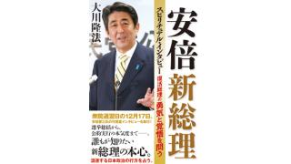 大川隆法総裁「こんにちは。日本をトリモロした安倍晋三です。」信者「うおおおおお」