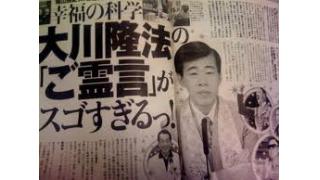 最近の大川隆法総裁先生がやりたい放題過ぎる!!天皇陛下の霊言から大学設立まで!?