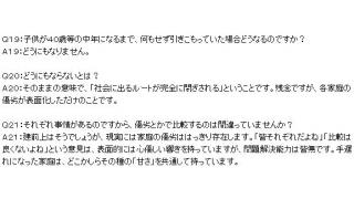 【画像ｱﾘ】引きこもり支援サイトのQ&Aが正論すぎて辛い…。