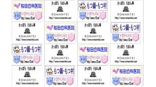 2014年番組スポンサー募集開始！