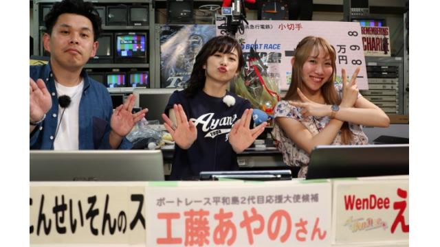 GIII平和島レディースカップ「こんせいそんのスタジオ生放送」　5月4日