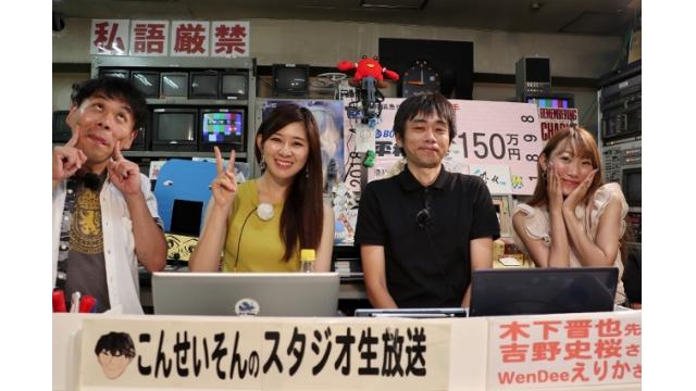 開設64周年記念 G1トーキョー・ベイ・カップ　「こんせいそんのスタジオ生放送！」7月24日