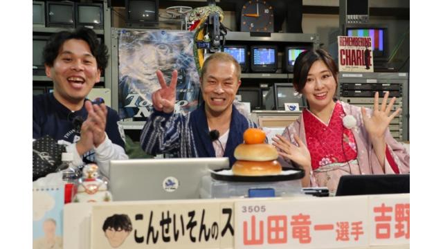 「こんせいそんのスタジオ生放送！」第57回サンケイスポーツ杯争奪　第48回東京ダービー　2日目