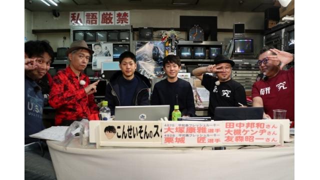 「こんせいそんのスタジオ生放送！」第64回GⅠ関東地区選手権　4日目