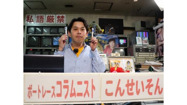 『こんせいそんのゲリラスタジオ生放送』第19回夕刊フジ杯　最終日