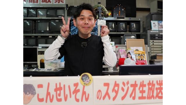 「こんせいそんのゲリラスタジオ生放送！」　第38回日本モーターボート選手会会長賞 　5日目