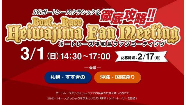 SG第５５回ボートレースクラシック　アンテナショップキャンペーン参加者募集中！