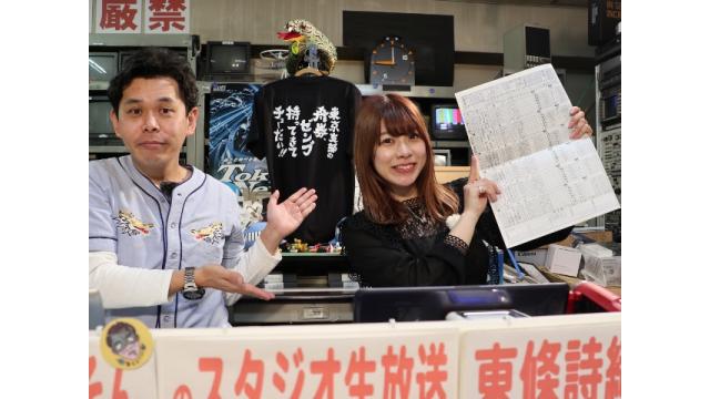 『こんせいそんのスタジオ生放送！』 おおた水辺にぎわい競走　3月10日