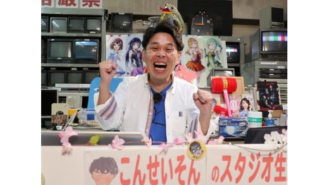 『こんせいそんのスタジオ生放送！』 第20回日刊ゲンダイ杯　4月11日