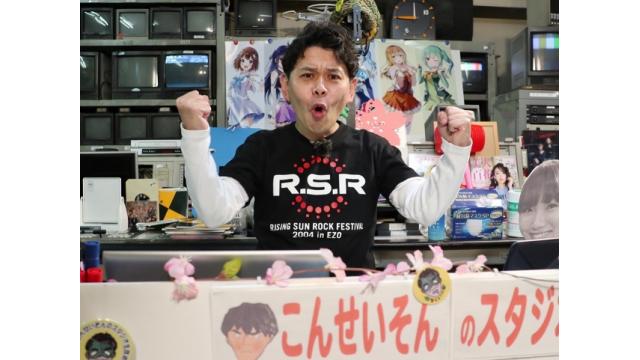 『こんせいそんのスタジオ生放送！』 第20回日刊ゲンダイ杯　4月13日