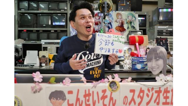 『こんせいそんのスタジオ生放送！』マンスリーBOATRACE杯　初日