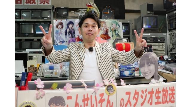 『こんせいそんのスタジオ生放送！』マンスリーBOATRACE杯　4月18日