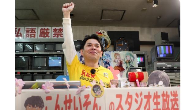 『こんせいそんのスタジオ生放送！』マンスリーBOATRACE杯　4月20日