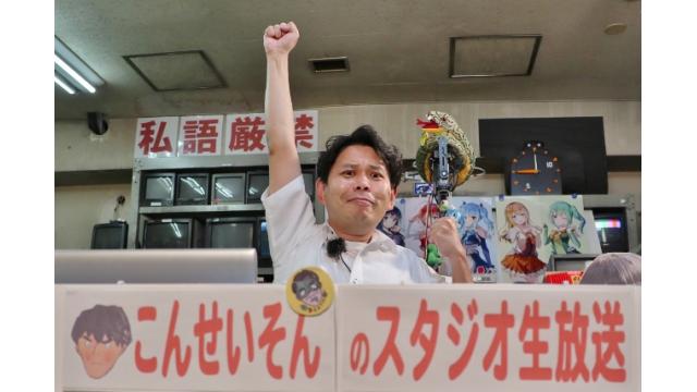 第43回京急電鉄社長杯　『こんせいそんのスタジオ生放送！』5月5日