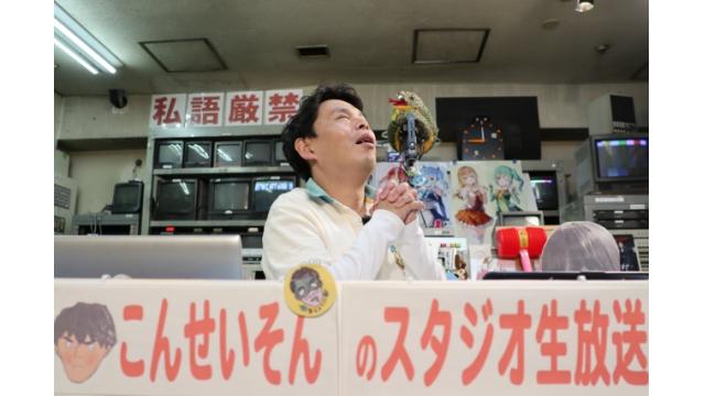 第43回京急電鉄社長杯　『こんせいそんのスタジオ生放送！』5月7日