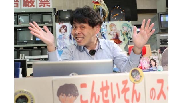 第43回京急電鉄社長杯　『こんせいそんのスタジオ生放送！』5月8日