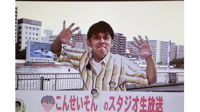 『こんせいそんのスタジオ生放送！』 第17回日本トーターカップ　6月18日