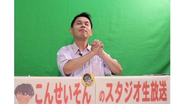 『こんせいそんのスタジオ生放送！』　第65回日刊スポーツ旗　優勝戦日