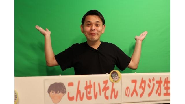 『こんせいそんのスタジオ生放送！』GIII 第33回キリンカップ　初日