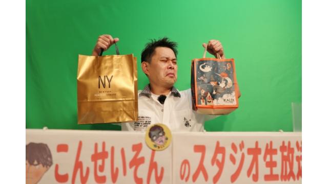 『こんせいそんのスタジオ生放送！』GIII 第33回キリンカップ　2日目