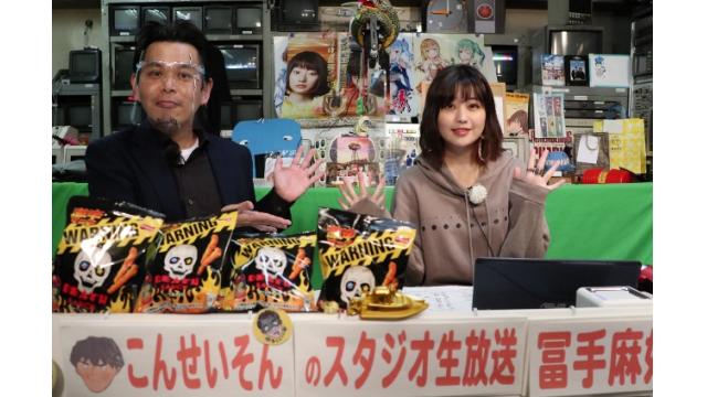 『こんせいそんのスタジオ生放送！』第65回スポーツニッポンゴールデンカップ　5日目