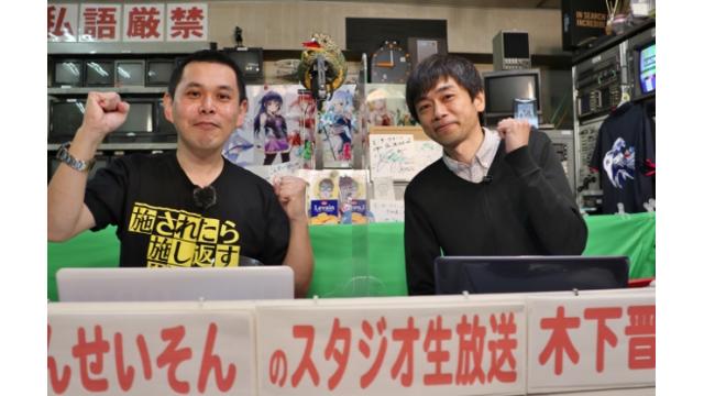 こんせいそんのスタジオ生放送！　ボートレースチケットショップ河辺開設26周年記念　初日