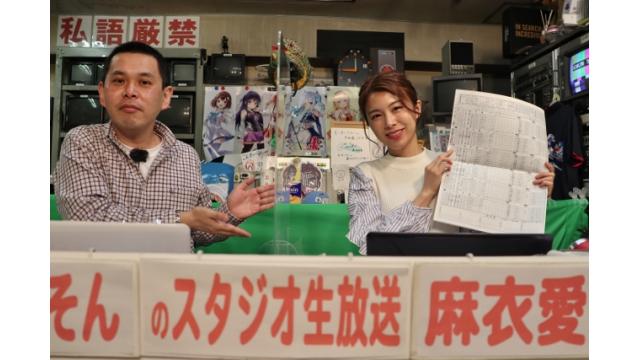 こんせいそんのスタジオ生放送！　ボートレースチケットショップ河辺開設26周年記念　2日目