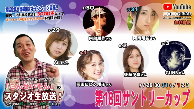 こんせいそんのスタジオ生放送！ 第18回サントリーカップ