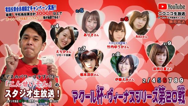 こんせいそんのスタジオ生放送！マクール杯・ヴィーナスシリーズ第20戦