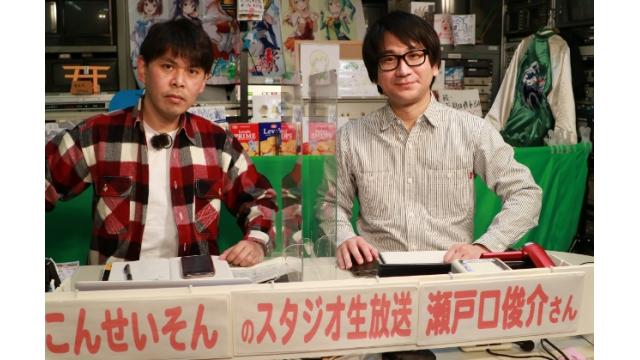 こんせいそんのスタジオ生放送！　JESCOカップ・ボートレース平和島劇場開設12周年記念　準優勝戦日