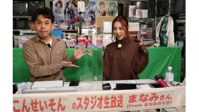 こんせいそんのスタジオ生放送！第18回日本トーターカップ　初日