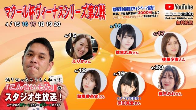 こんせいそんのスタジオ生放送！　マクール杯　ヴィーナスシリーズ第２戦