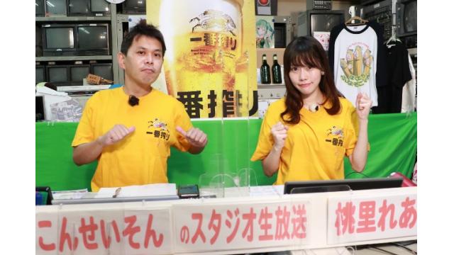 ボートレース平和島ライブ　こんせいそんのスタジオ生放送！『G3第35回キリンカップ』初日