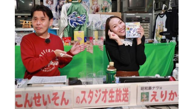 ボートレース平和島ライブ　こんせいそんのスタジオ生放送！『ボートレースチケットショップ横浜開設15周年記念』2日目