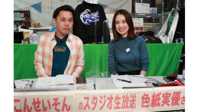 こんせいそんのスタジオ生放送！『第61回サンケイスポーツ杯争奪・第52回東京ダービー』準優勝戦日