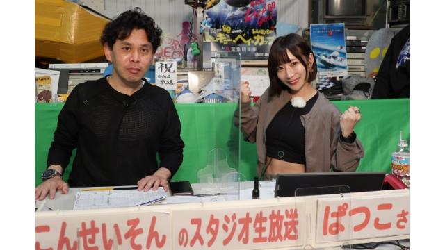 ボートレース平和島ライブ『こんせいそんのスタジオ生放送！』『第46回京急電鉄社長杯』2日目