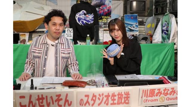 ボートレース平和島ライブ『こんせいそんのスタジオ生放送！』『第46回京急電鉄社長杯』準優勝戦日