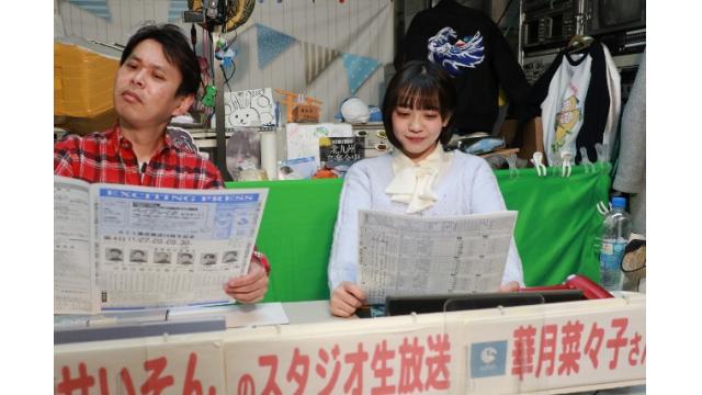 ボートレース平和島ライブ こんせいそんのスタジオ生放送！『ボートレースチケットショップ横浜開設16周年記念』優勝戦日